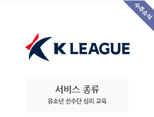 한국프로축구연맹 수주