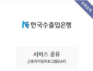 한국수출입은행 수주