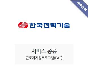 한국전력기술(주) 수주
