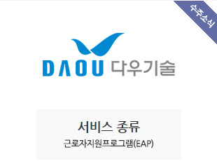 다우기술 수주