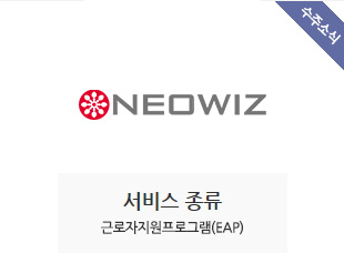 네오위즈그룹 수주
