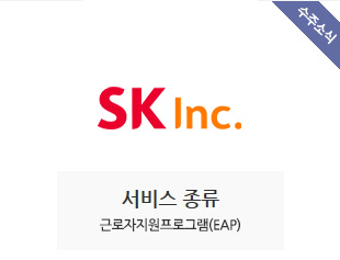 SK 수주