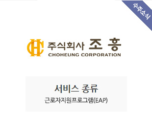 조흥 수주