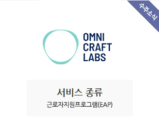 옴니크래프트랩스 수주