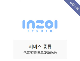 인조이스튜디오 