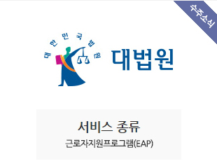 대법원 수주