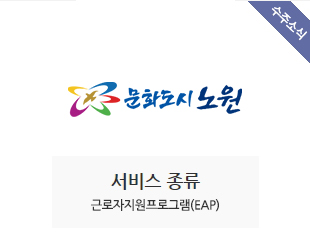 노원구청 수주