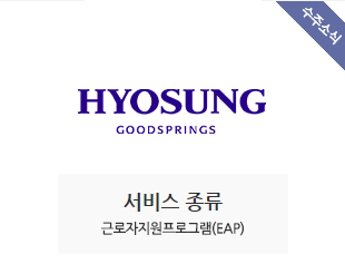 효성굿스프링스 수주