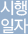 시행 일자