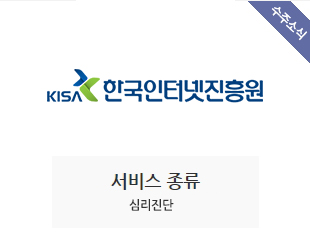 한국인터넷진흥원 수주