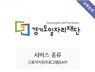 경기도일자리재단_경기도미래기술학교 수주