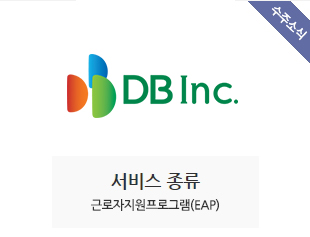 DB Inc. 수주