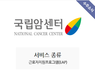 국립암센터 수주
