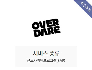 OVERDARE 수주