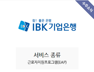 IBK기업은행 수주