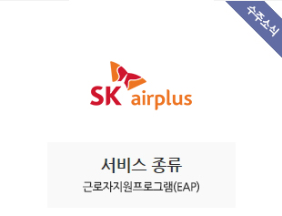 SK에어플러스 수주