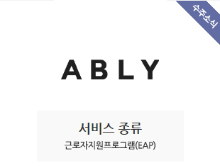 에이블리코퍼레이션 수주