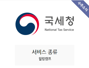 국세청 수주