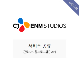 CJ ENM STUDIOS 수주