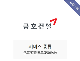 금호건설 수주