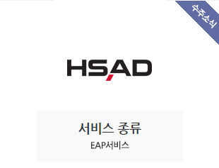 HSAD 수주