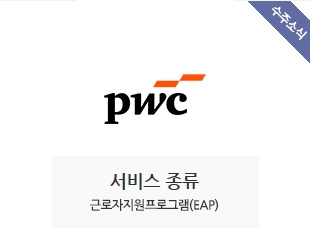PwC컨설팅 수주
