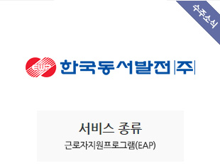 한국동서발전 수주