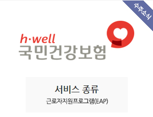 국민건강보험공단(고객센터) 수주