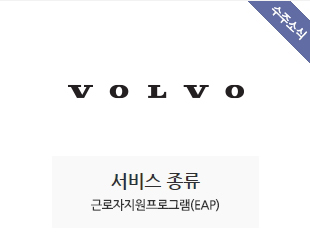 볼보파이낸셜서비스코리아 수주
