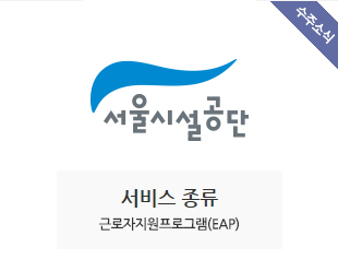 서울시설공단 수주