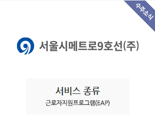 서울시메트로9호선 수주