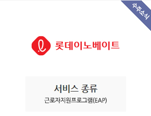 롯데이노베이트 수주
