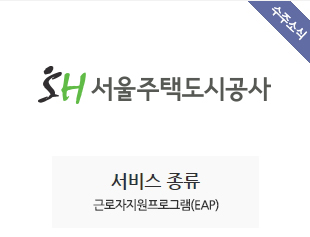 서울주택도시공사 수주