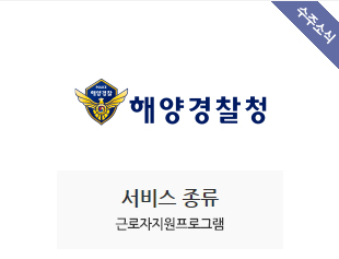 해양경찰청 수주