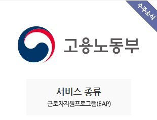 고용노동부 수주