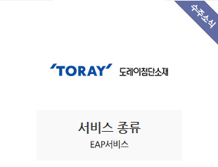 도레이첨단소재 수주