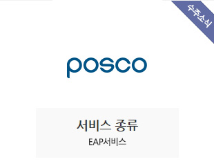 포스코 수주