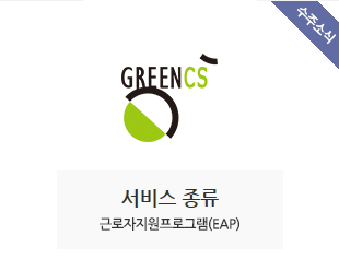 그린씨에스 수주