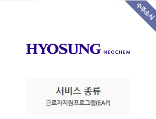 효성네오켐 수주