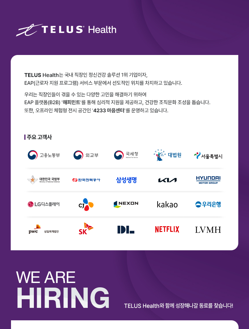 이지앤웰니스(주) 채용 - [4233마음센터] 전시 PM 인재 모집(경력 5-7년) | 잡코리아